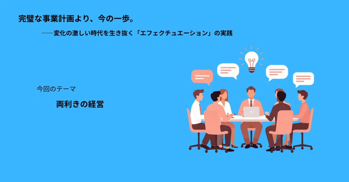 新規事業を本業の「物差し」で測ってはいけない